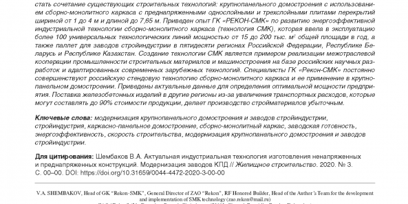 Актуальная индустриальная технология изготовления ненапряженных и преднапряженных конструкций. Модернизация заводов КПД
